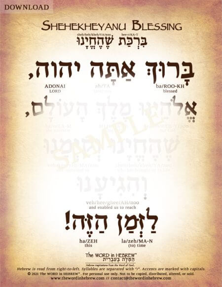 Shehekheyanu Blessing in Hebrew - PDF