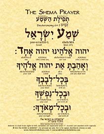 shema prayer transliteration and english
