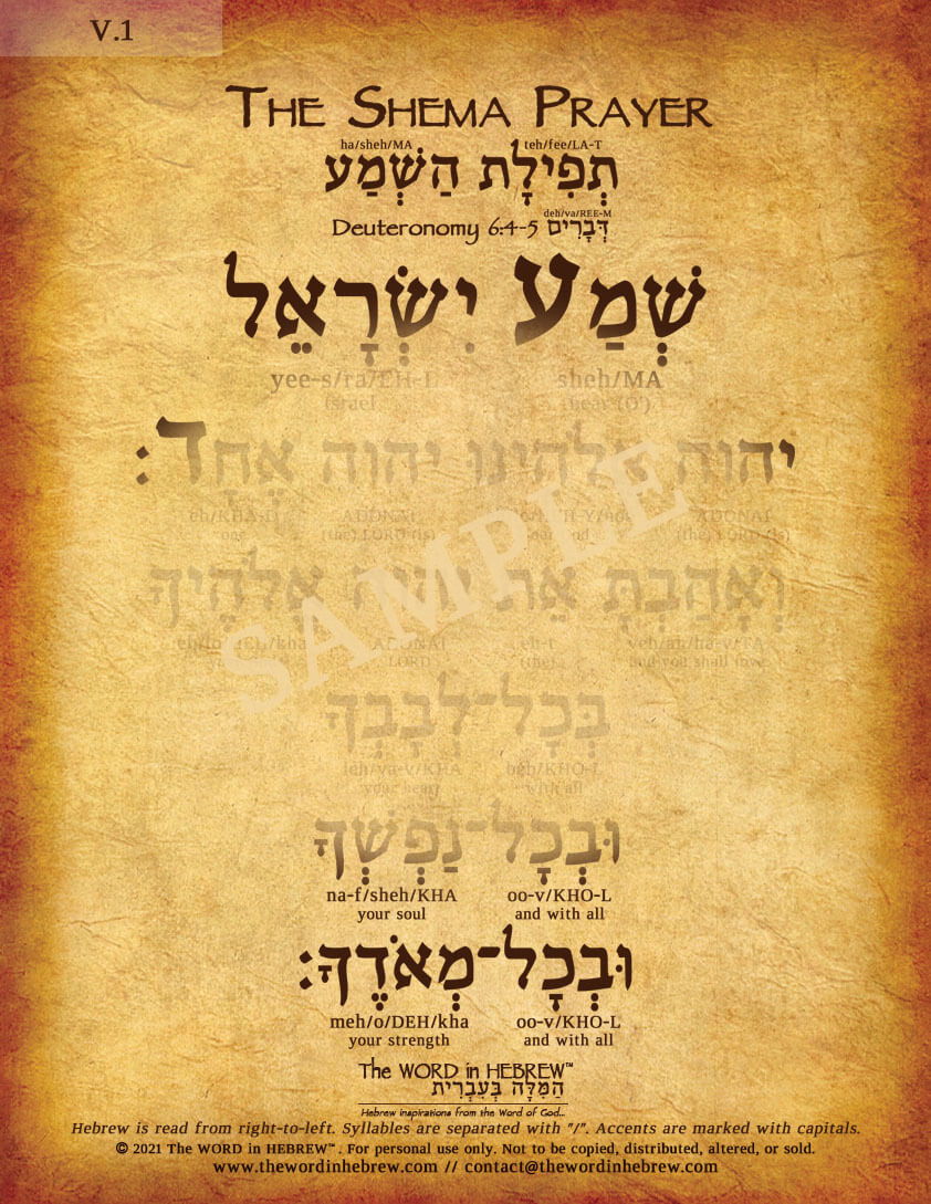 shema hebrew english transliteration