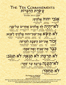 10 commandments hebrew