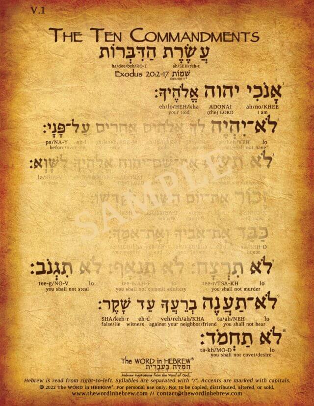 Ten Commandments in Hebrew - V1-22
