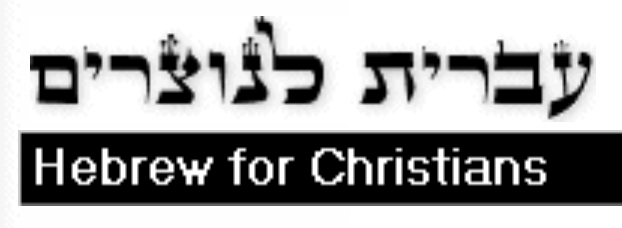 Useful Links | The WORD in HEBREW