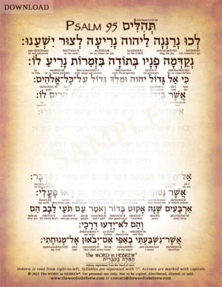 Tehillim / Psalms 95  ספר תהילים צה, Part 2, Having The Strength Of Faith  And Devotion To God's Word -  Teaching Ministry