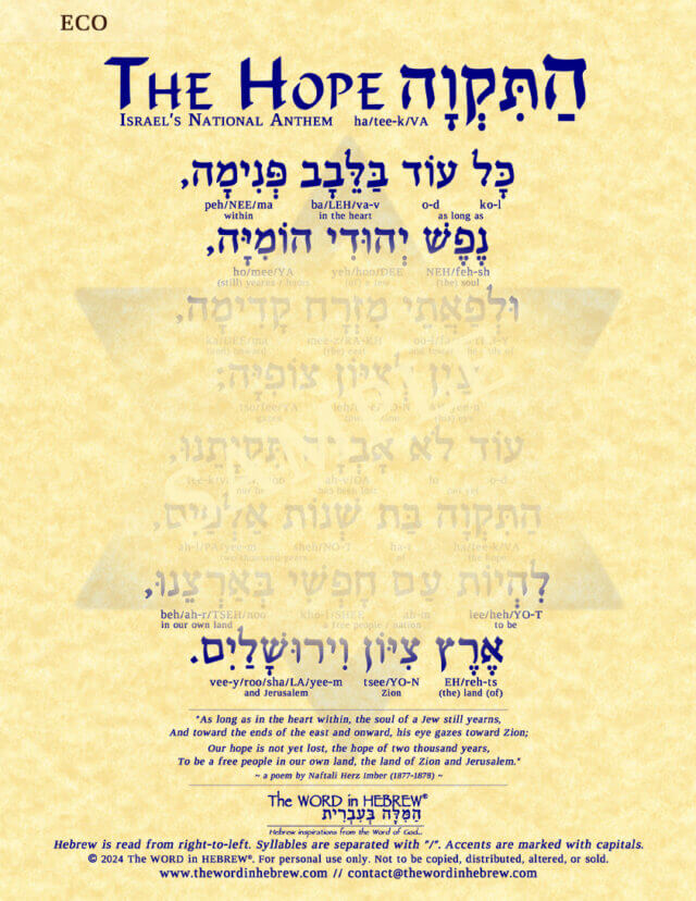 Hatikva in Hebrew_ web_ECO_2024
