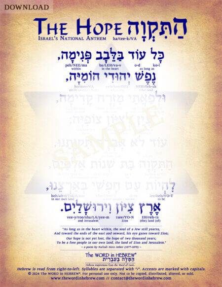 Hatikva in Hebrew_ web_PDF_2024