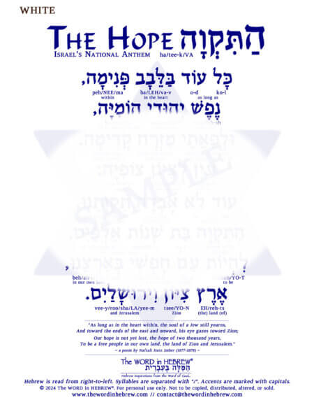 Hatikva in Hebrew_ web_WHITE_PDF_2024